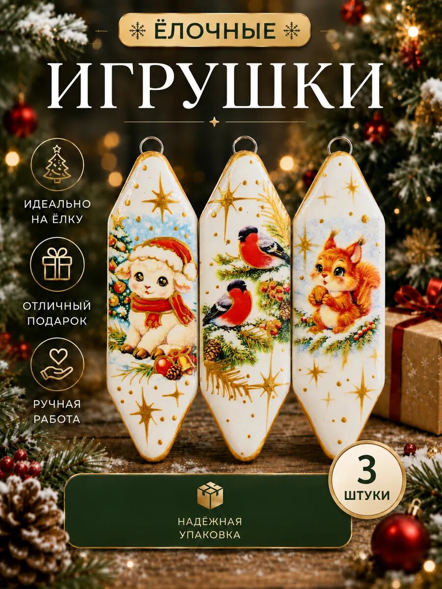 Елочная игрушка набор конфет 3 шт Символ года 2027, грай, 3 шт