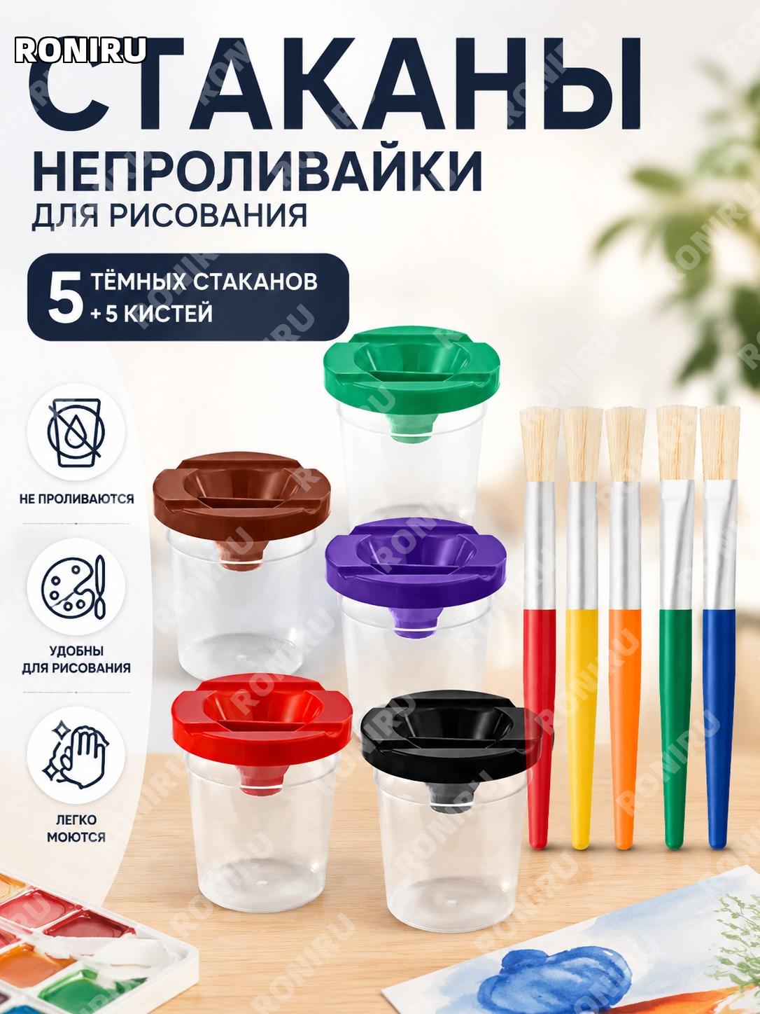 Стаканчики для смешивания красок 5 темных чашек и 5 кистей ST/837, пластиковый набор для рисования DIY для детей
