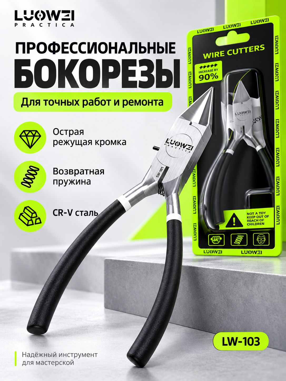 Бокорезы LUOWEI LW-103 прецизионные для электроники, хромованадиевая сталь, 115 мм, для точного ремонта и монтажа