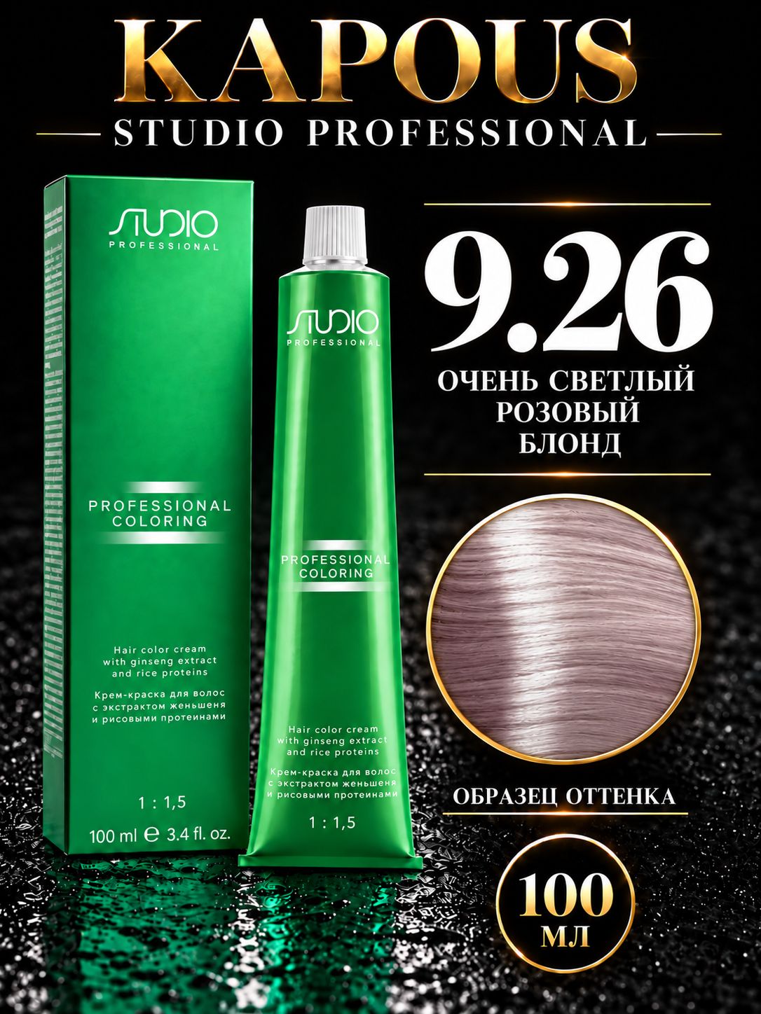 Studio Крем-краска для волос 9.26 очень светлый бежевый перламутровый блонд