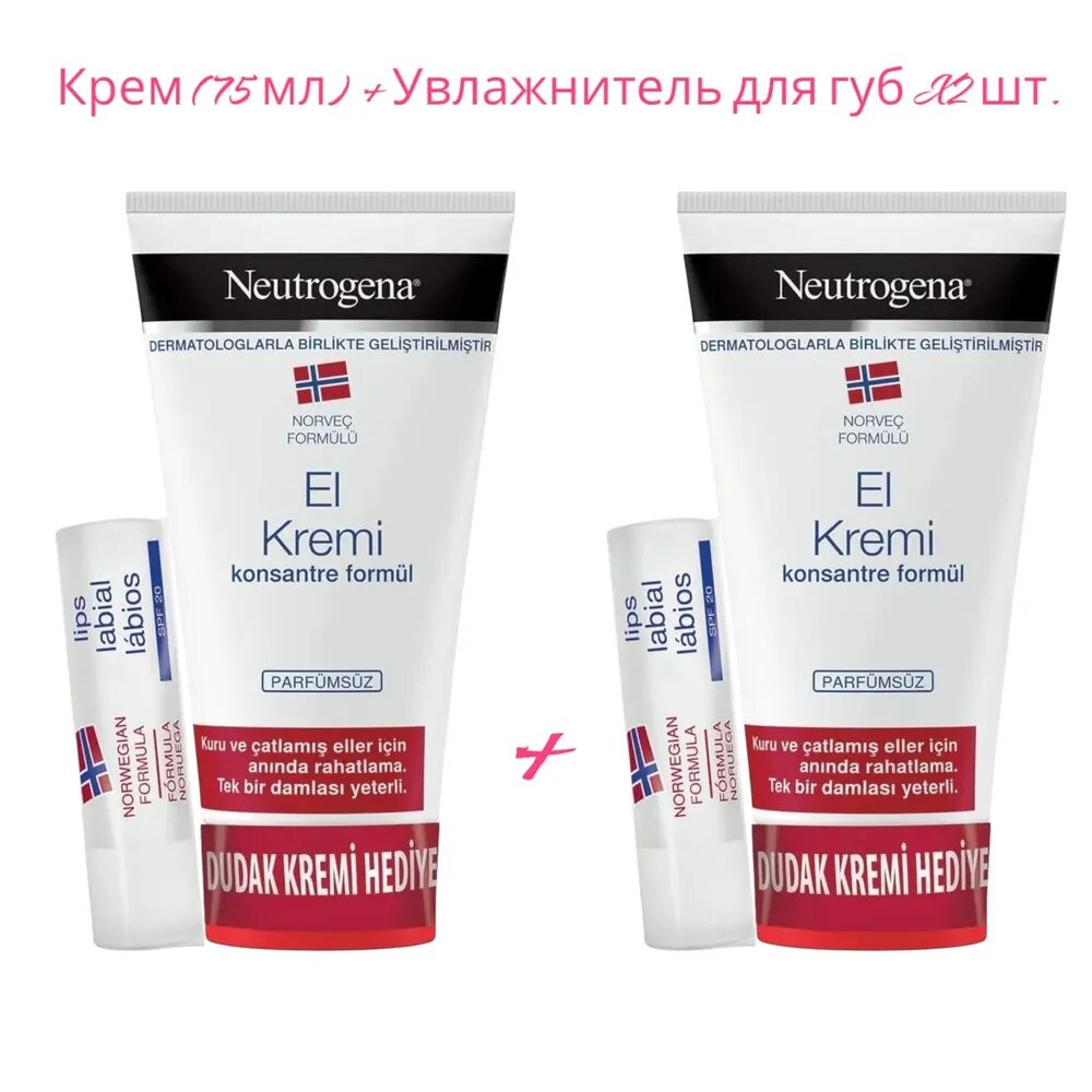Neutrogena Norwegian Formula Крем для рук без запаха для сухой и потрескавшейся кожи рук 75 мл + крем для губ / 3 упаковки