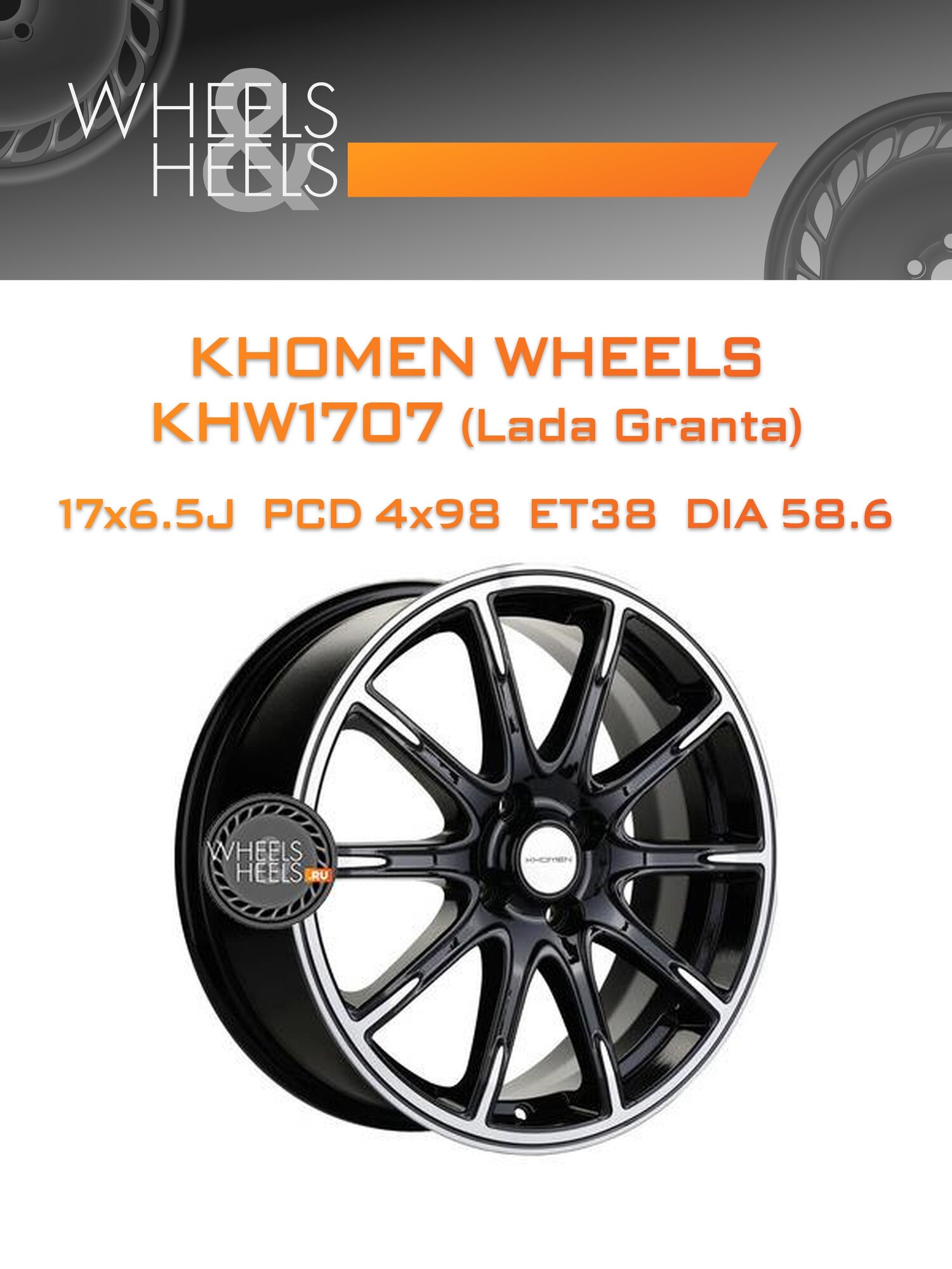 Диск автомобильный литой Khomen Wheels KHW1707 (Lada Granta) 17x6.5 4x98 et38 dia58.6 Black-FP