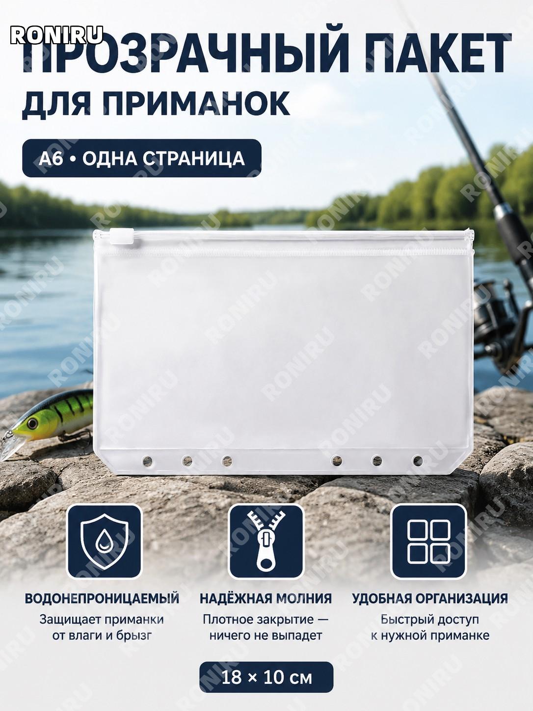 Прозрачный пакет для рыболовных приманок ISE MOUNT, одностраничный мягкий PVC чехол с молнией для хранения снастей