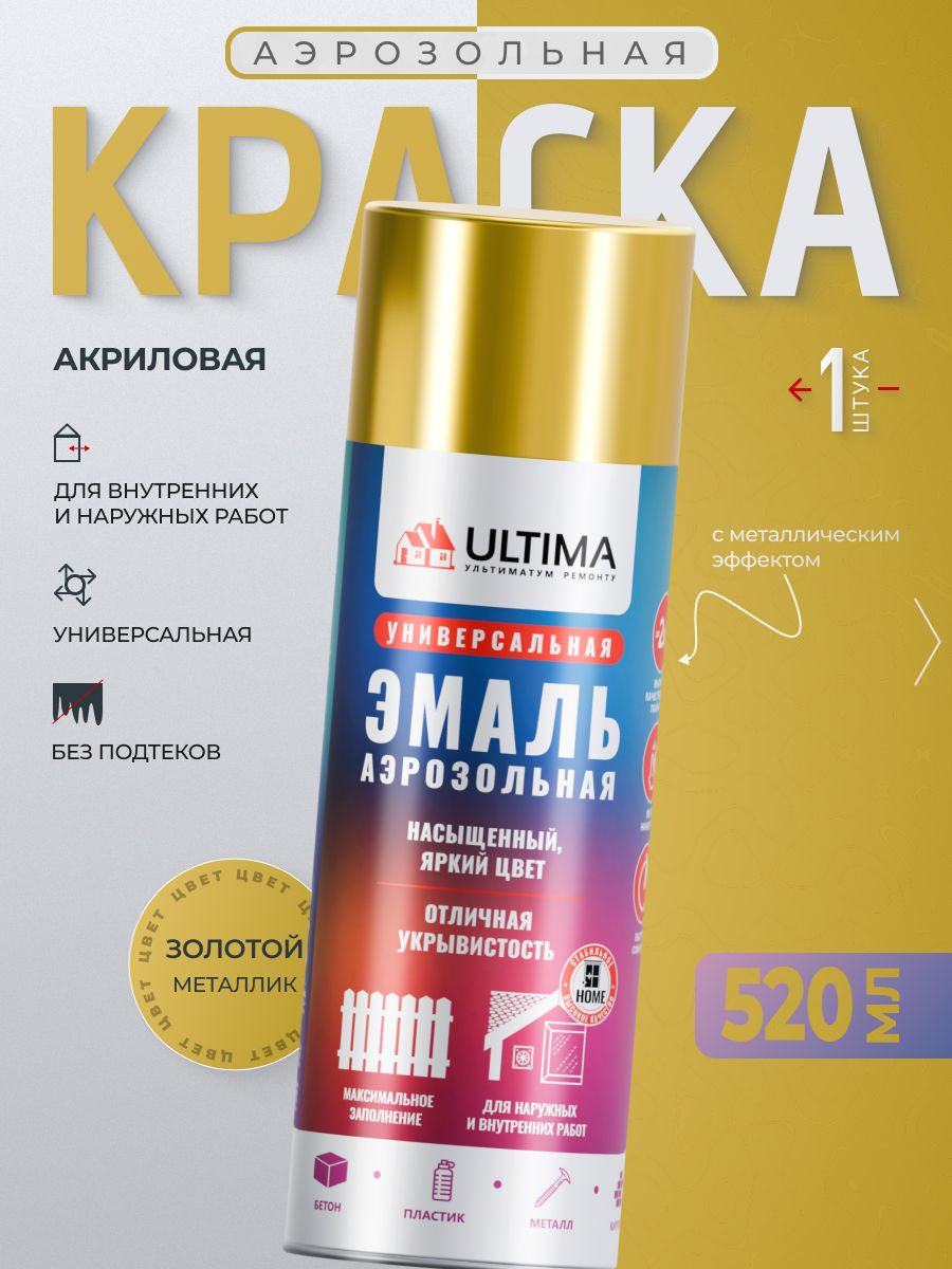 Ultima Краска Аэрозольная / Эмаль Универсальная золотой металлик с Металлическим Эффектом 520 мл, 1 шт