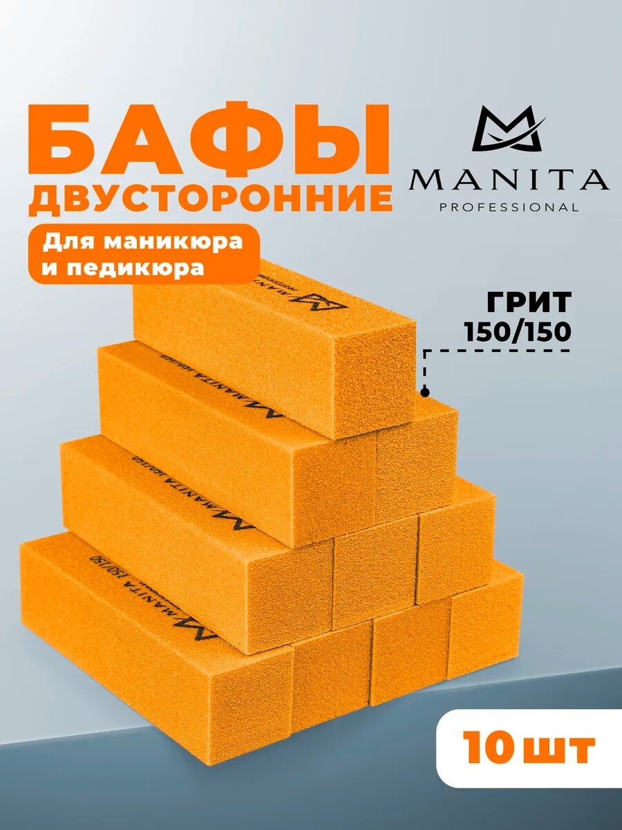 Баф для ногтей 10 шт