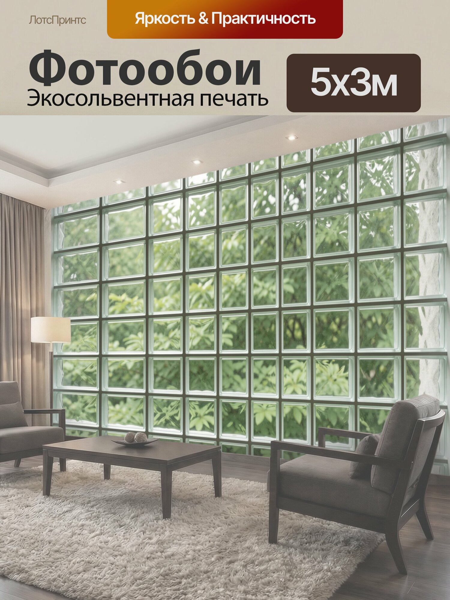 Фотообои "Зелень за рельефными стеклоблоками. Размытые листья и ветви за волнистой прозрачной фактурой, мягкая зелёная гамма, светлый." 500x300 см. экосольвентная печать