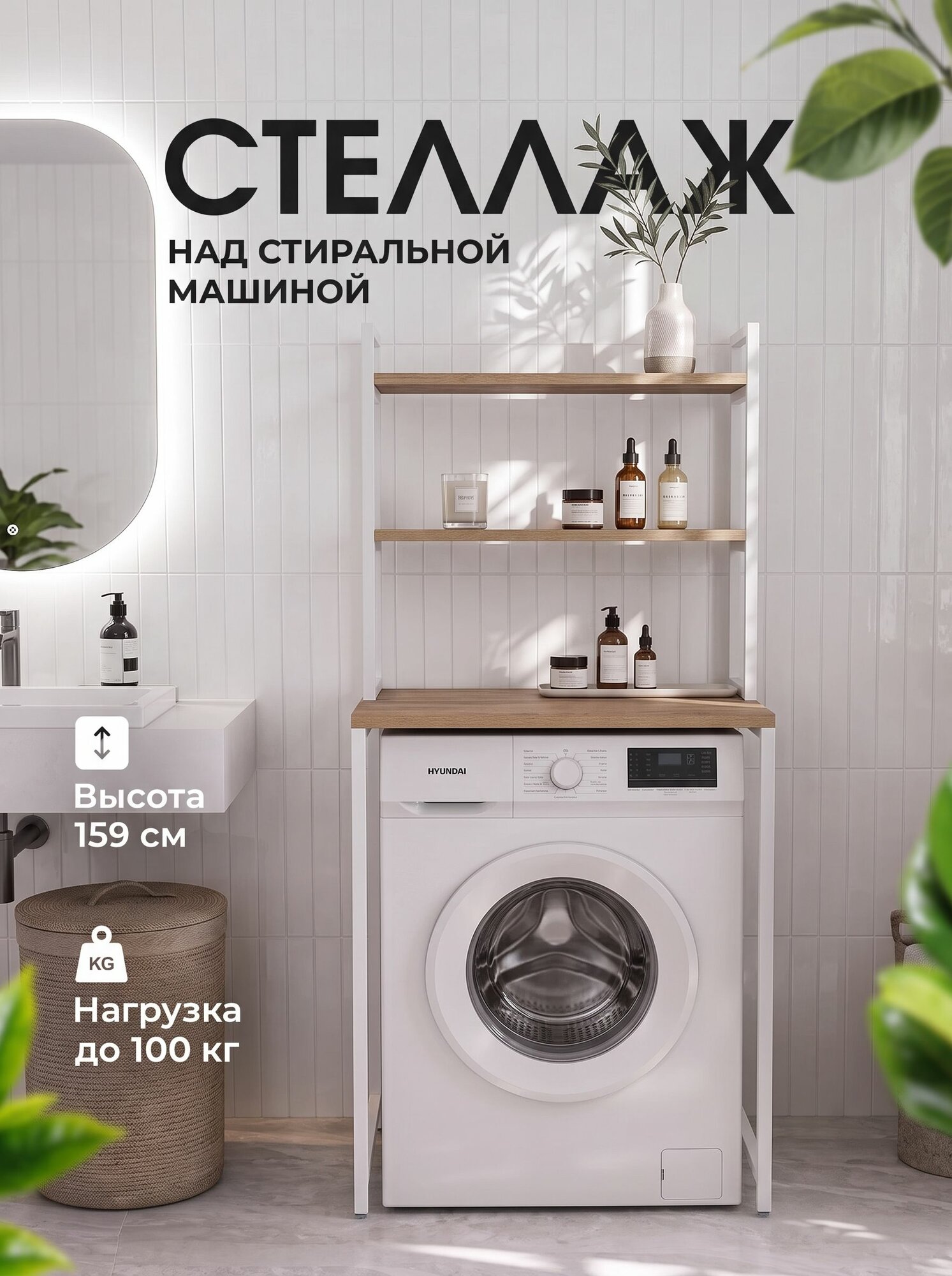 Стеллаж над стиральной машиной лофт