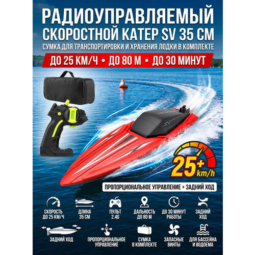 фото Радиоуправляемый катер sv с сумкой (35 см, 25 км/ч) - ty2-red-bag