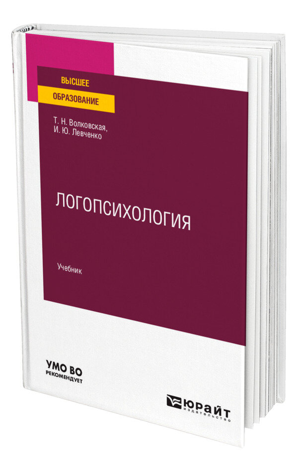 Логопсихология