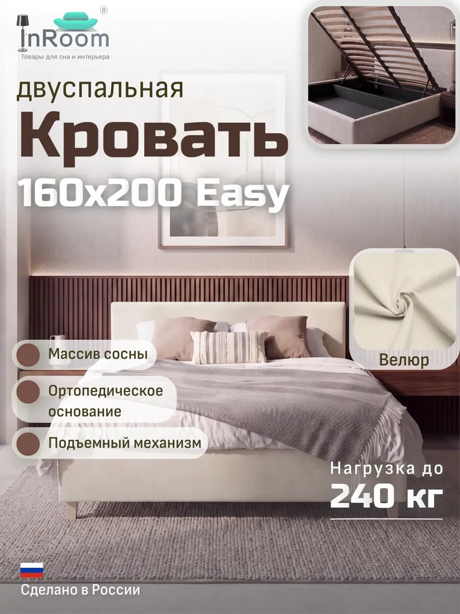 Кровать Easy с подъемным механизмом 160х200 с ножками, велюр молочный