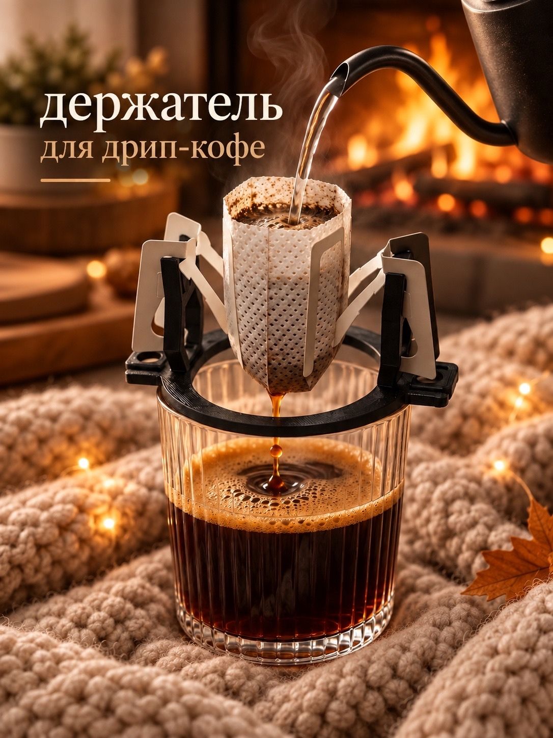 Подставка держатель для заваривания кофе дрип-пакета стенд 1 шт.