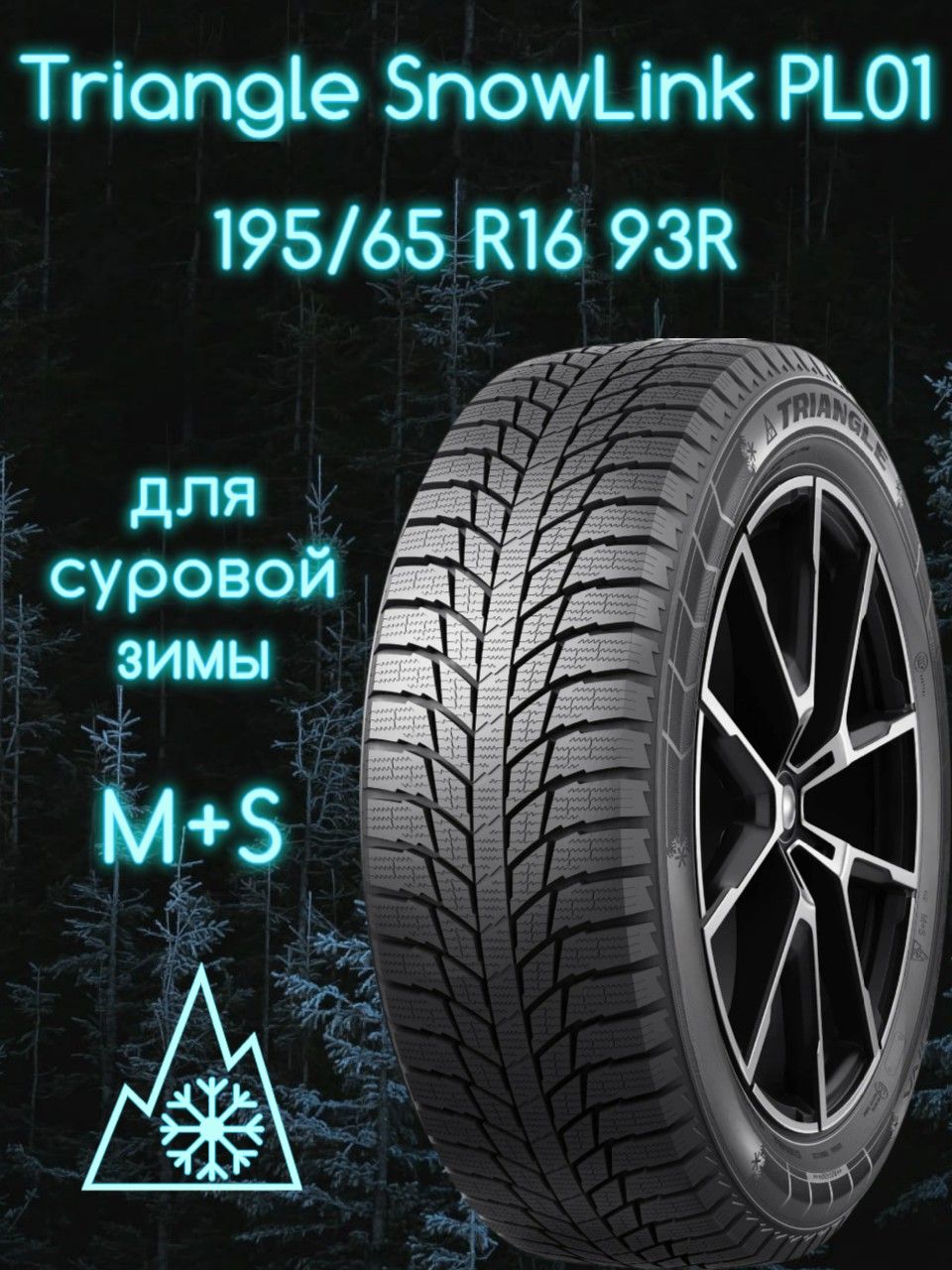 А/шина 16 195/60/16 Triangle TRIN PL01 93R