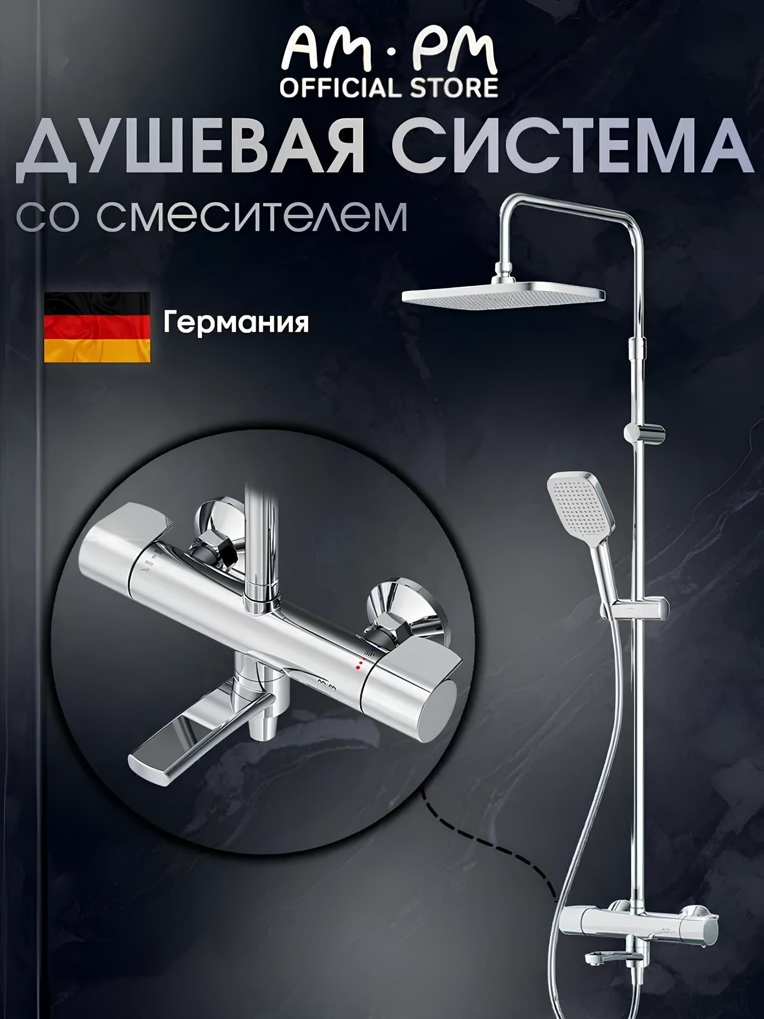 Душевая система Am.Pm Brava