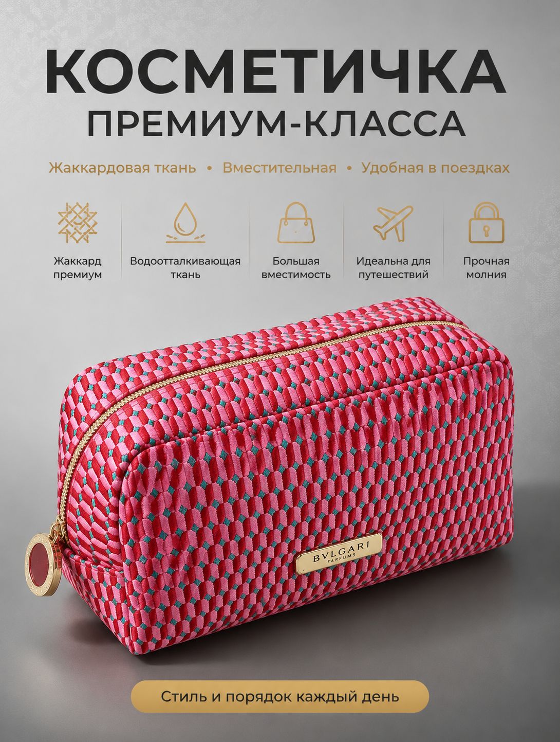 Бьюти-кейс