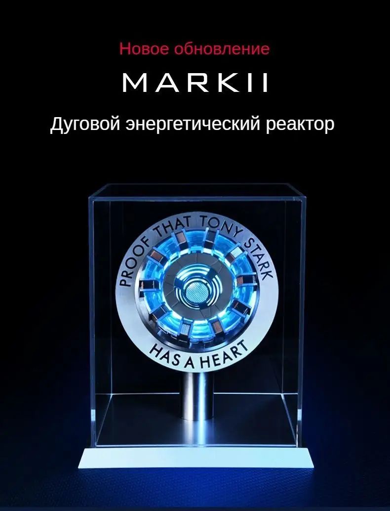 MARK-2 железный человек реактор /Iron Man сердце, +Световой кронштейн + витрина, Интерфейс USB