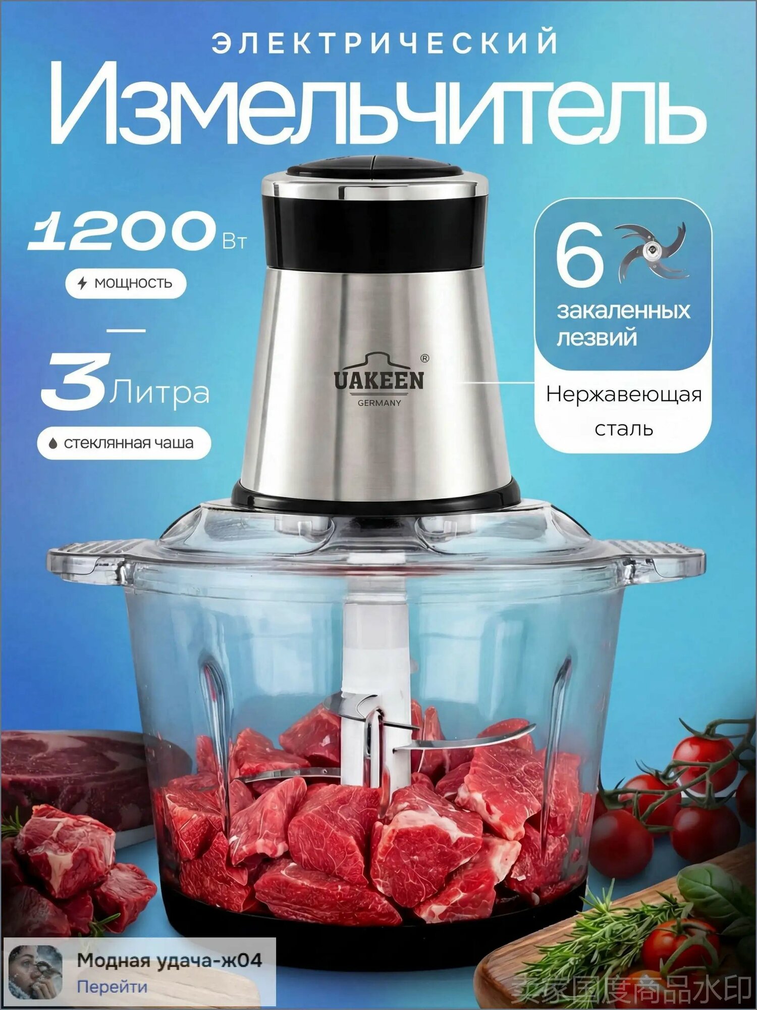 Измельчитель электрический Uakeen 1200W черный ZL-102C