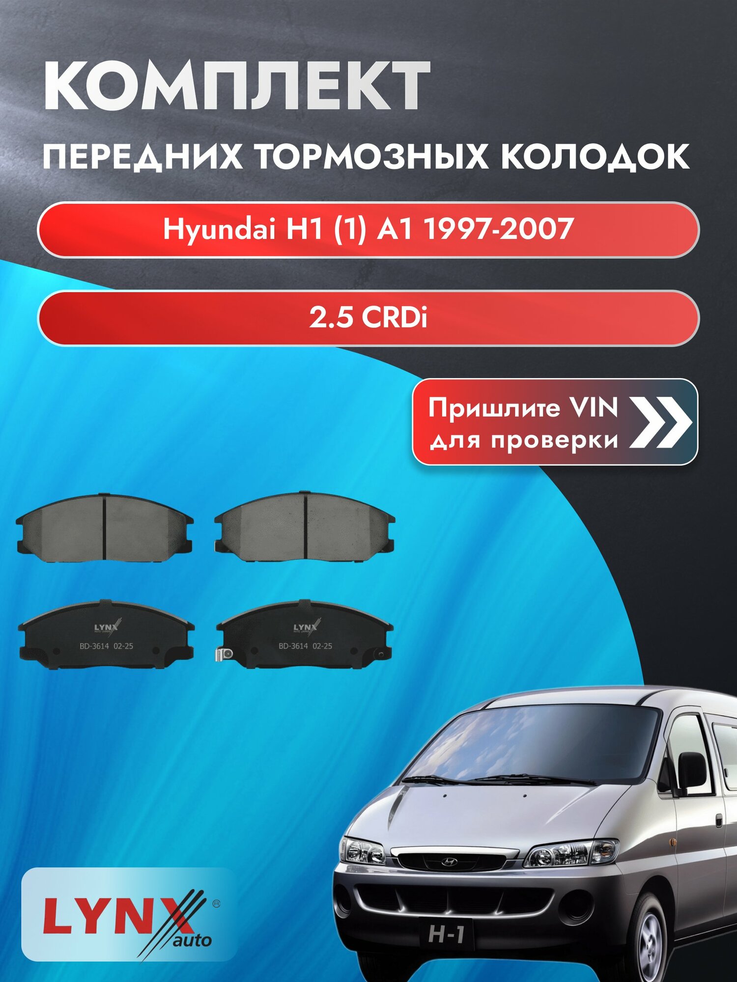Комплект передних колодок для Hyundai H1 (1) A1 / 1997-2007 / 2.5 CRDi (D4CB) Хендай Х1 ВD-3614