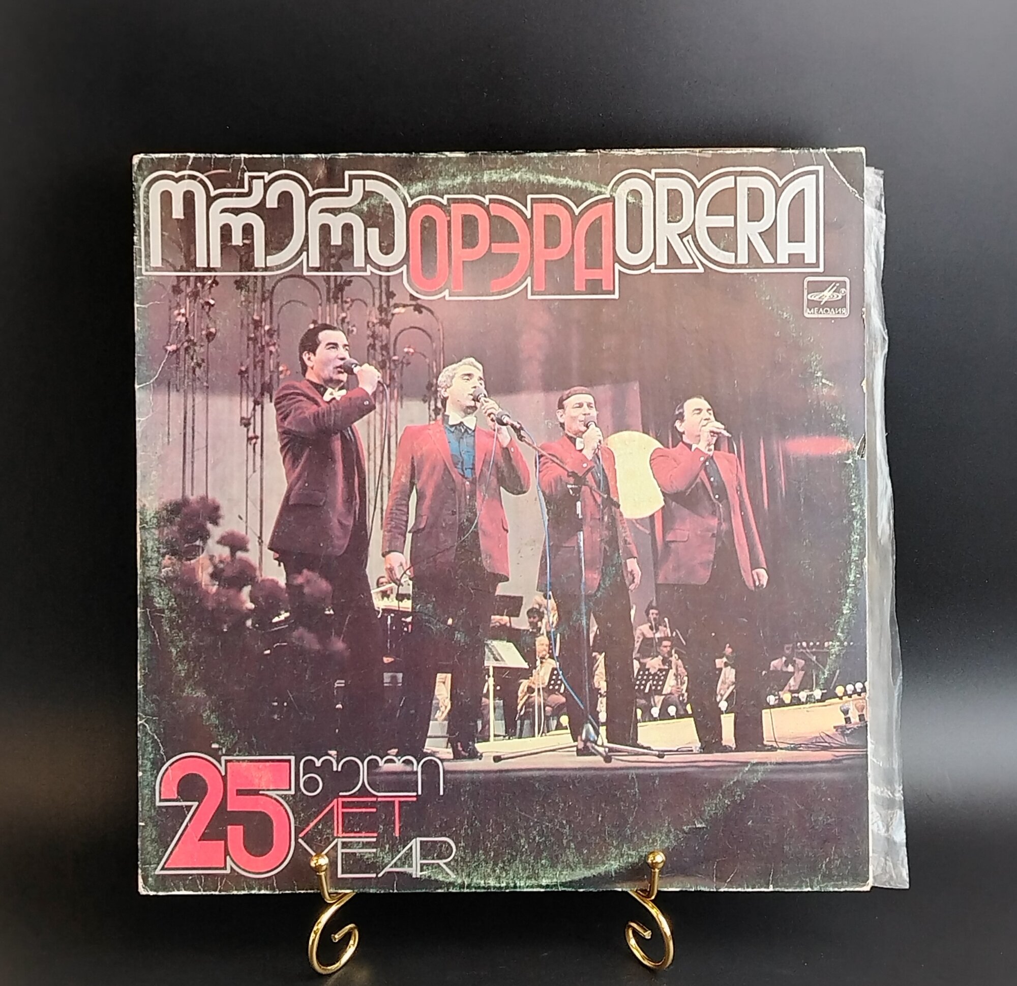 2LP ВИА Орэра - 25 лет. 2 Виниловые пластинки 12 дюймов. Мелодия СССР