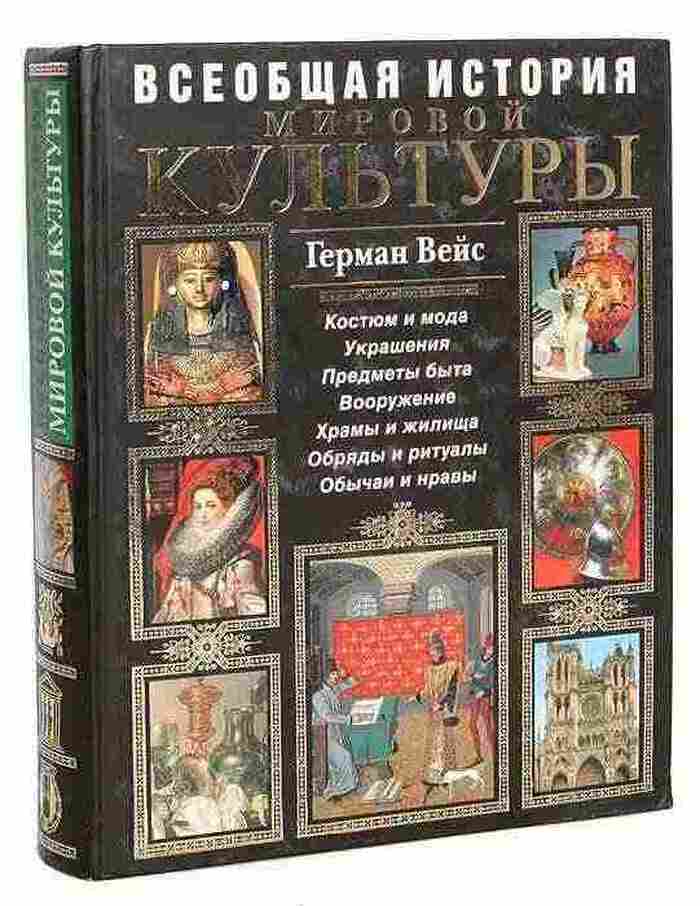 Всеобщая история мировой культуры