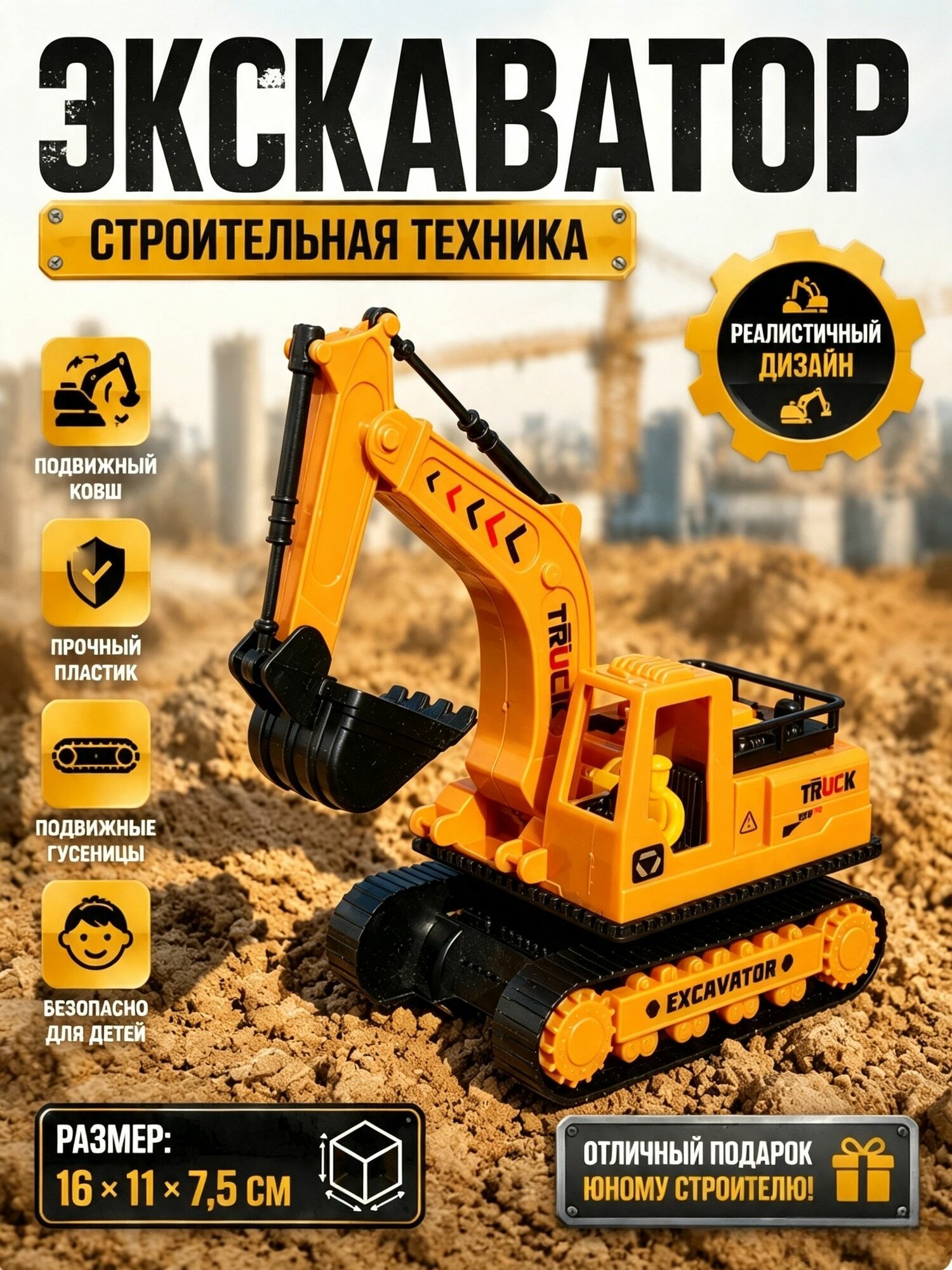 Игрушечный экскаватор строительная техника для детей, реалистичная модель с подвижным ковшом и гусеницами