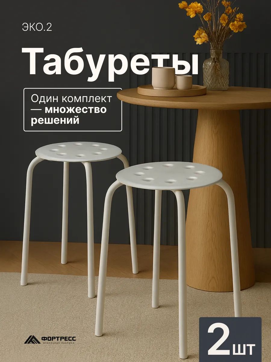 Табуреты кухонные металлические с пластиковым сиденьем, комплект 2 шт, белый, штабелируемые, для кухни и гостиной