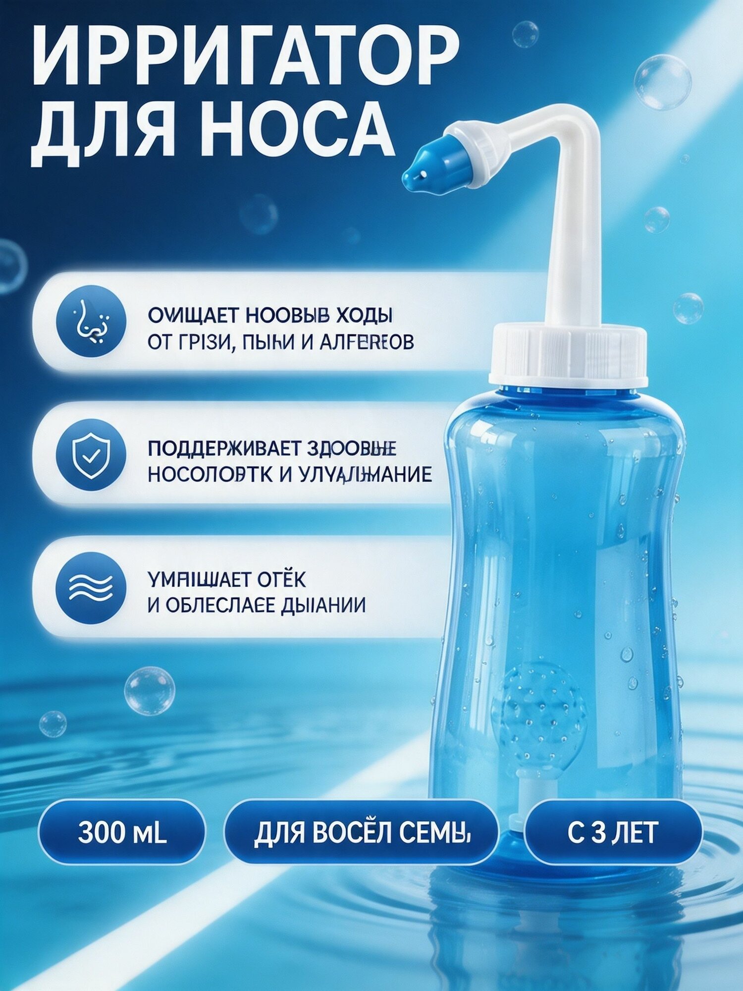 Ирригатор для носа 300 мл, система промывания носа от насморка и аллергии, 2 насадки в комплекте для детей и взрослых