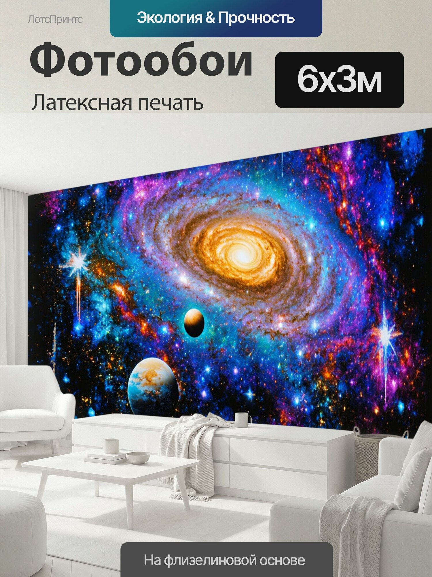 Фотообои моющиеся ударопрочные "Фон в стиле графити, навеянный космосом, с изображениями галактик, звезд и планет, выполненный в темных и ярких контрастных цветах" 600x300 см. латексная печать