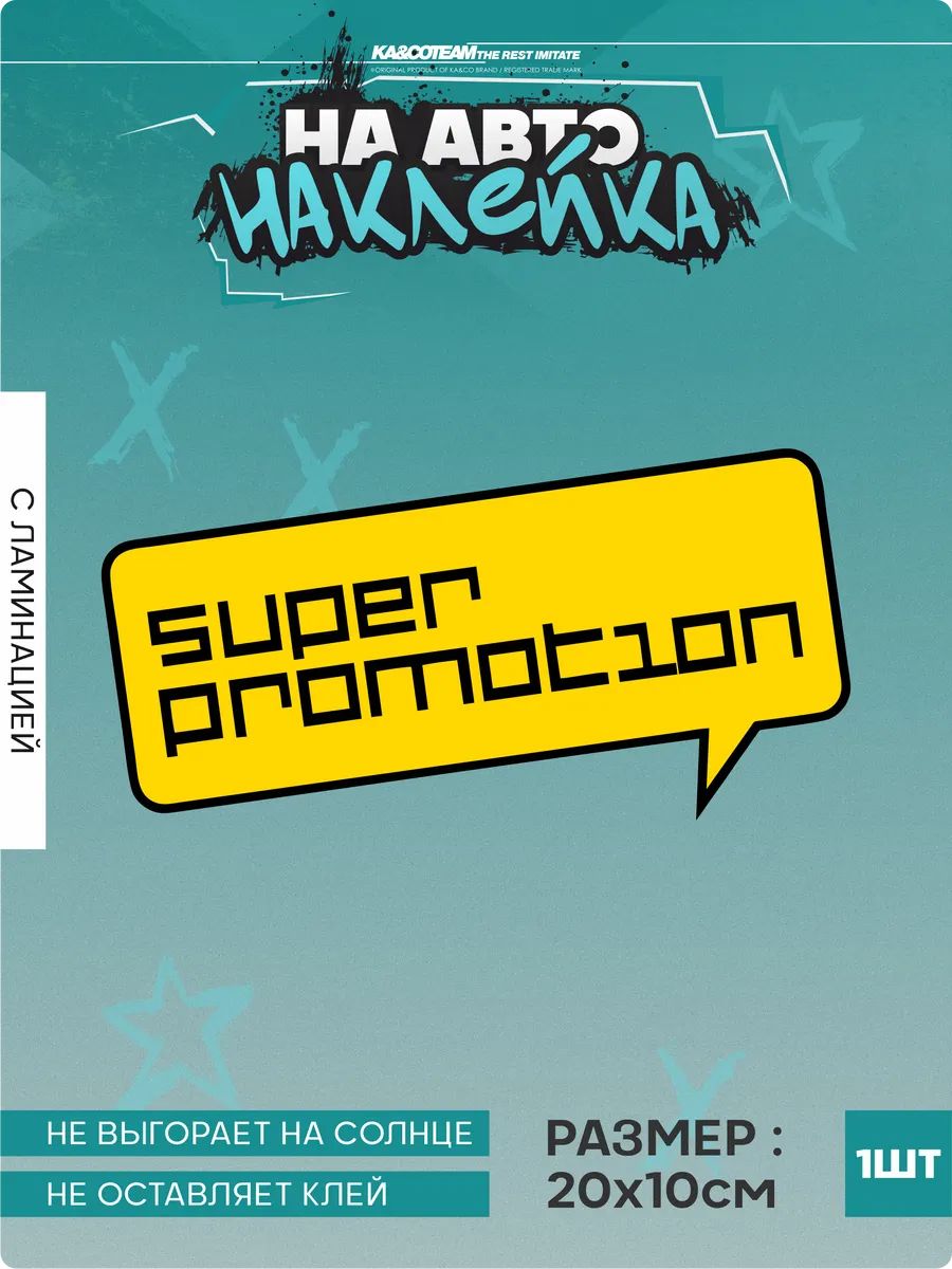 Наклейки на авто на стекло NFS Pro street Super Promotion