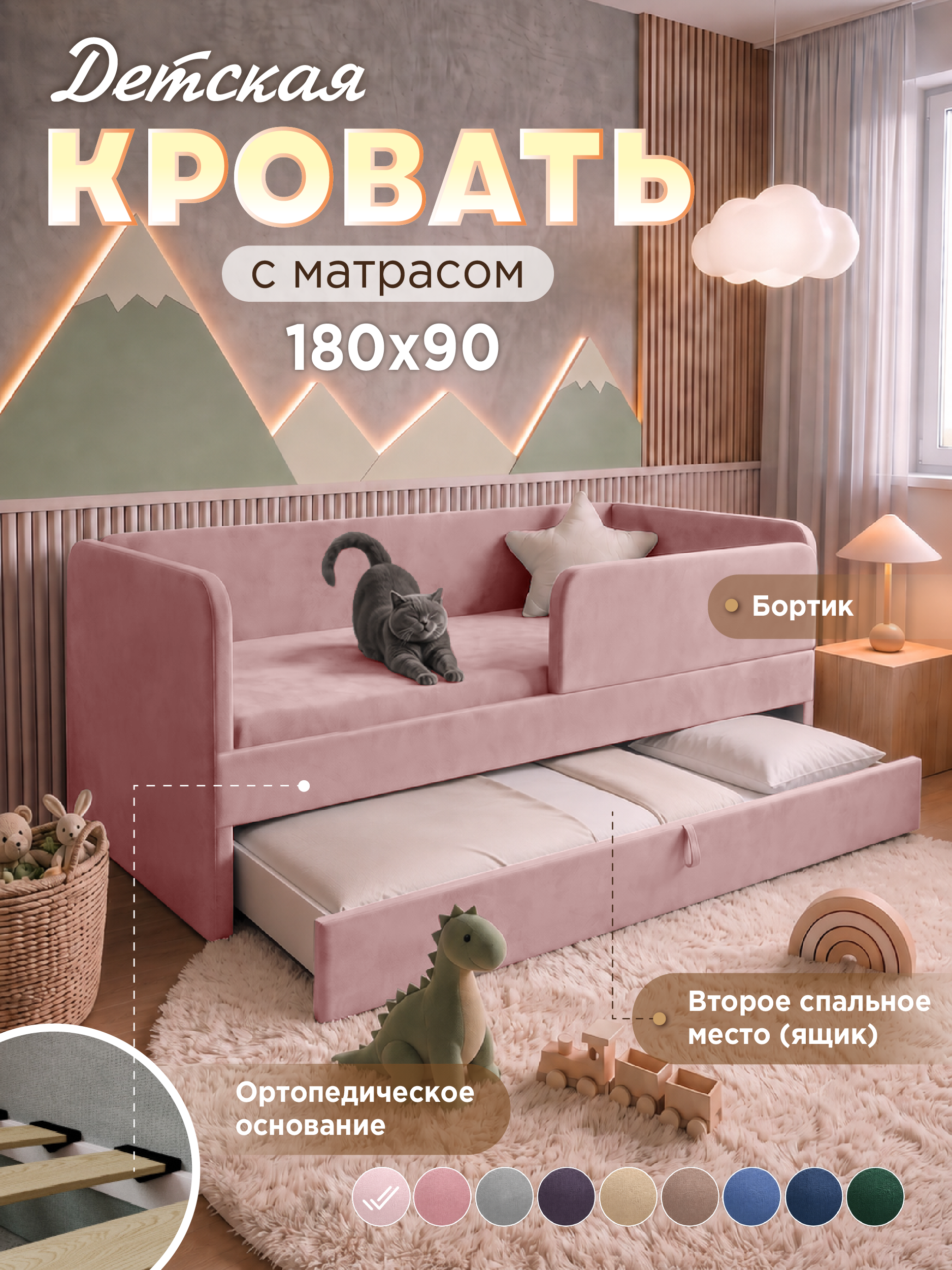 Детский диван-кровать 180*90 с матрасом, ящиком и бортиком. Малика светло-розовый