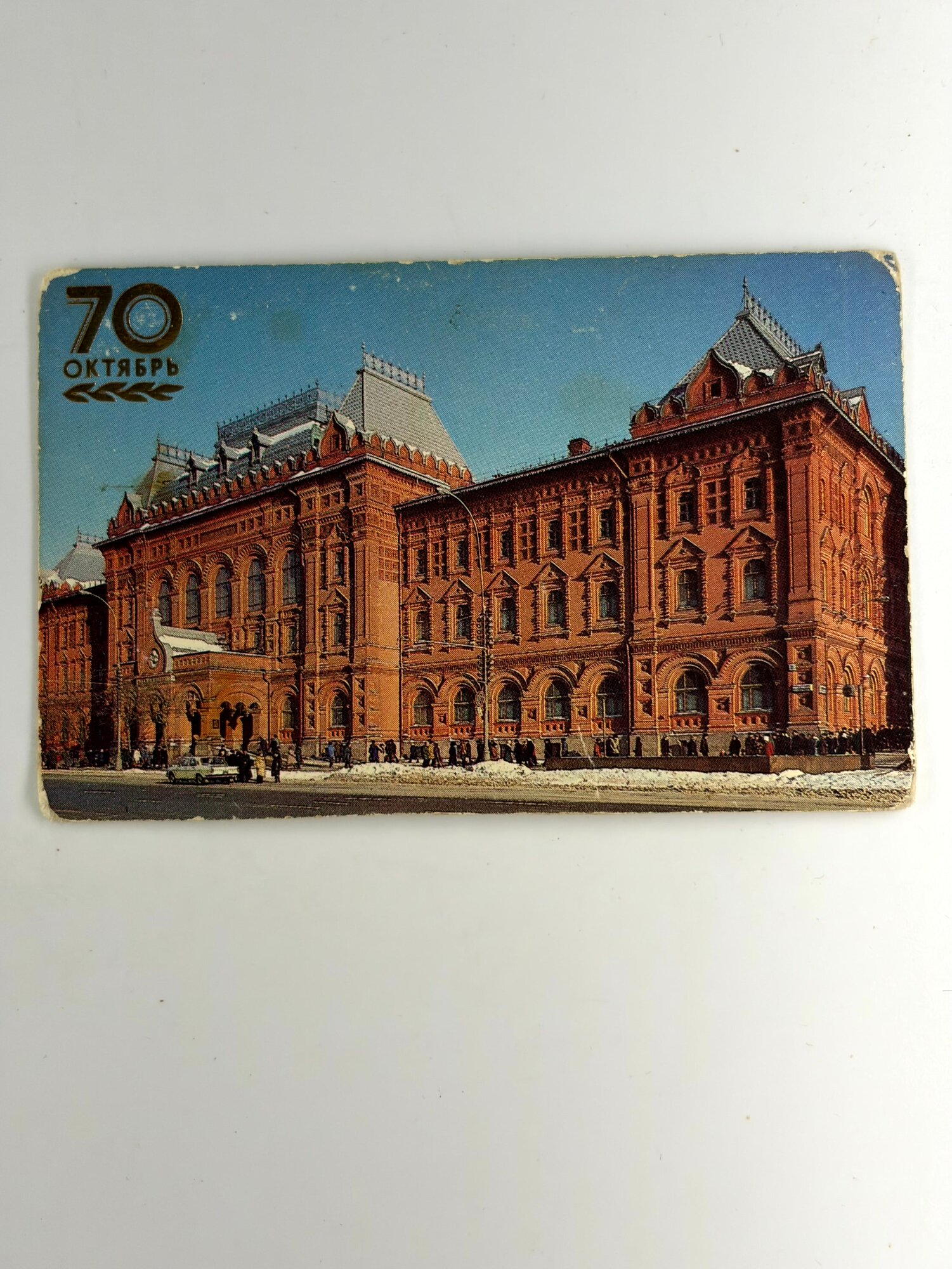 Винтажный карманный календарик СССР 1987 Москва