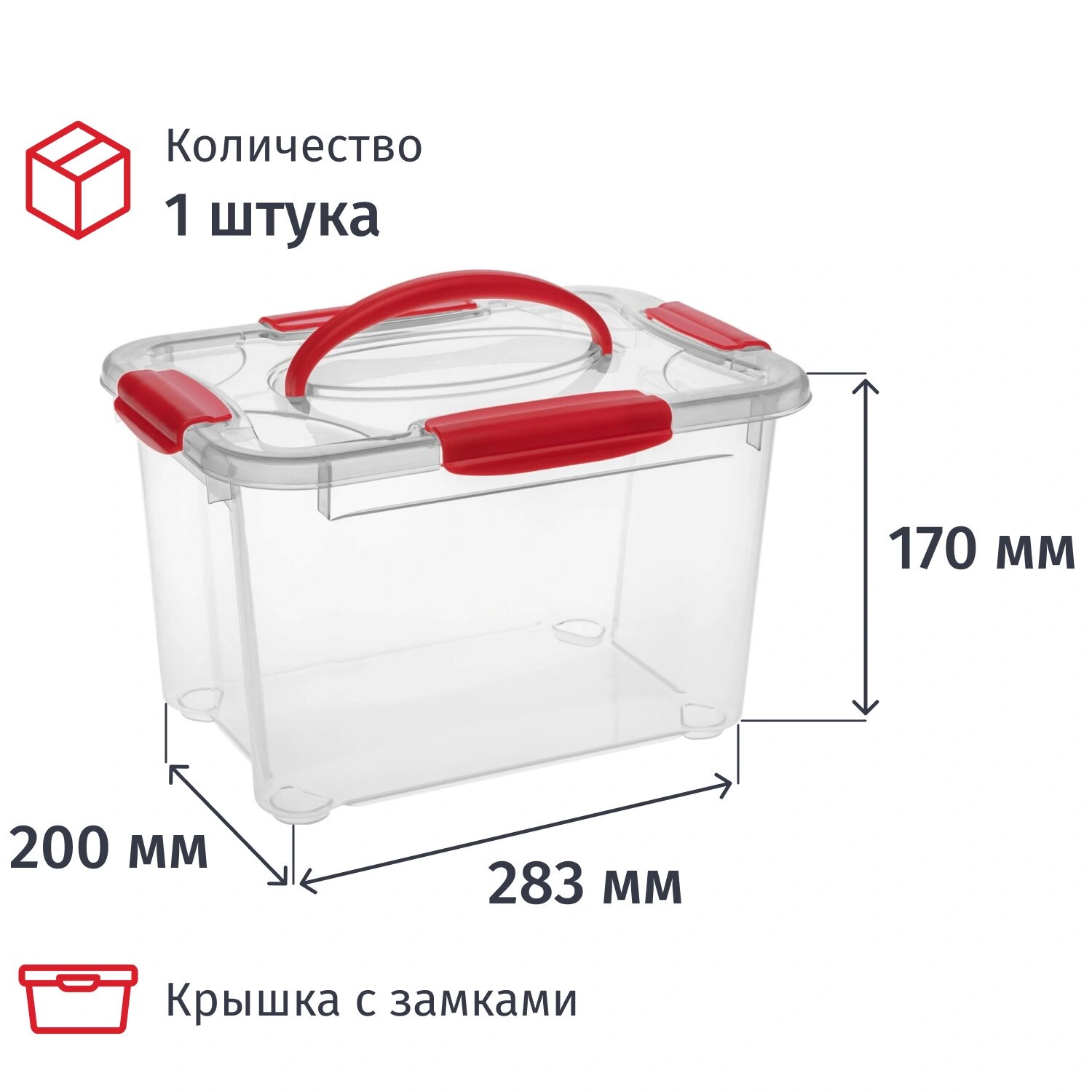 NoName Контейнер с крышкой с замками 283x200x170 мм 5.5 литра