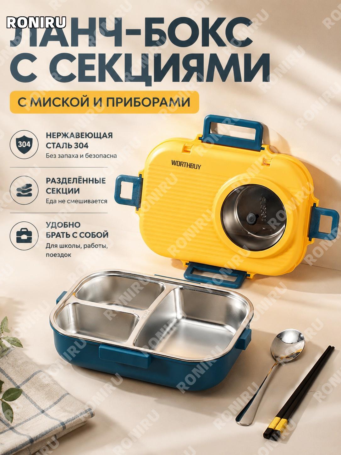Набор ланч-бокс 304 из нержавеющей стали синий и желтый с миской для супа приборами и сумкой для еды студентов