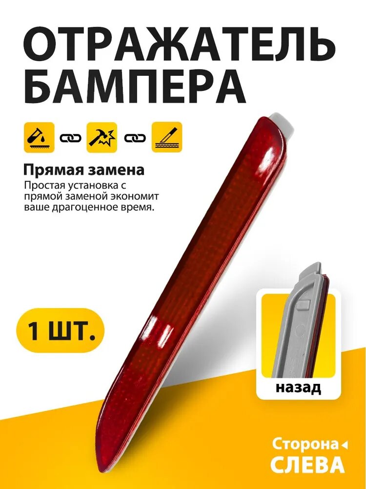 AUXITO Лампа автомобильная 1 шт. арт. Отражатель в задний бампер для Тойота IST (левый)