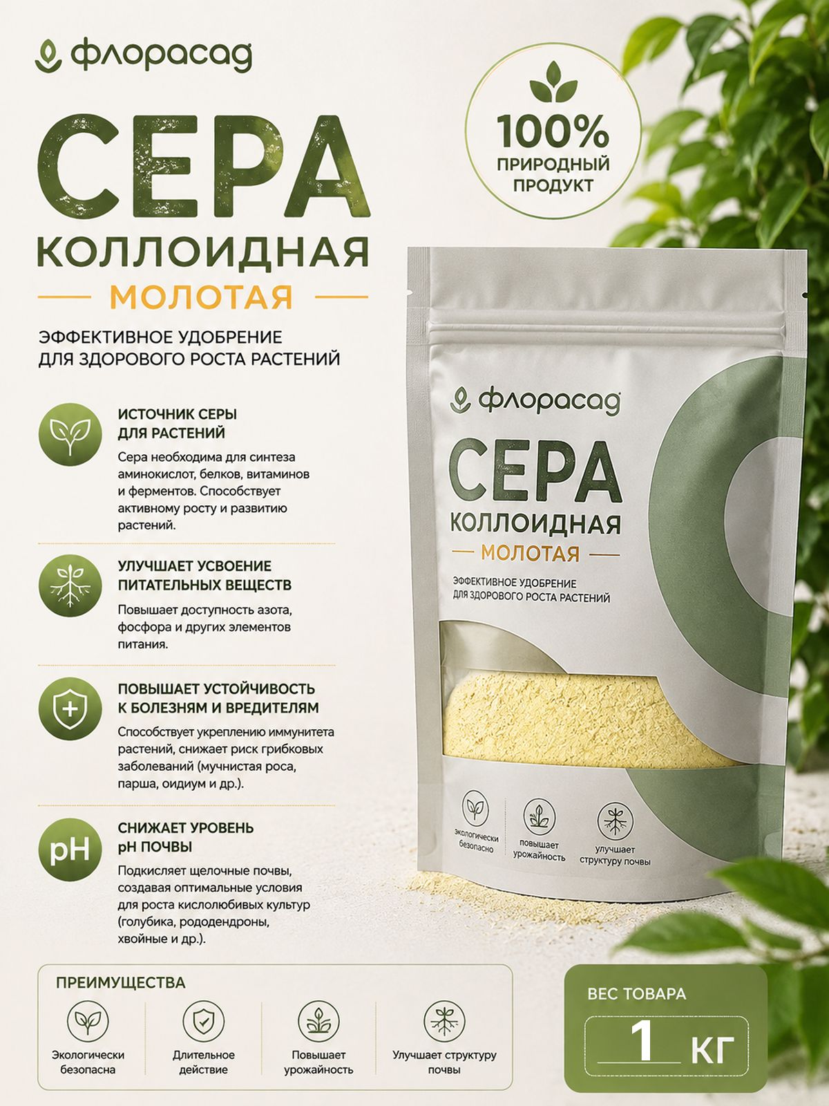 Сера молотая коллоидная 1кг