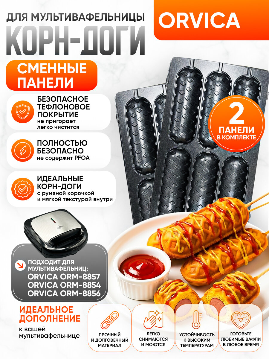Сменные панели для вафельницы ORVICA ORM-8857 и ORM-8854