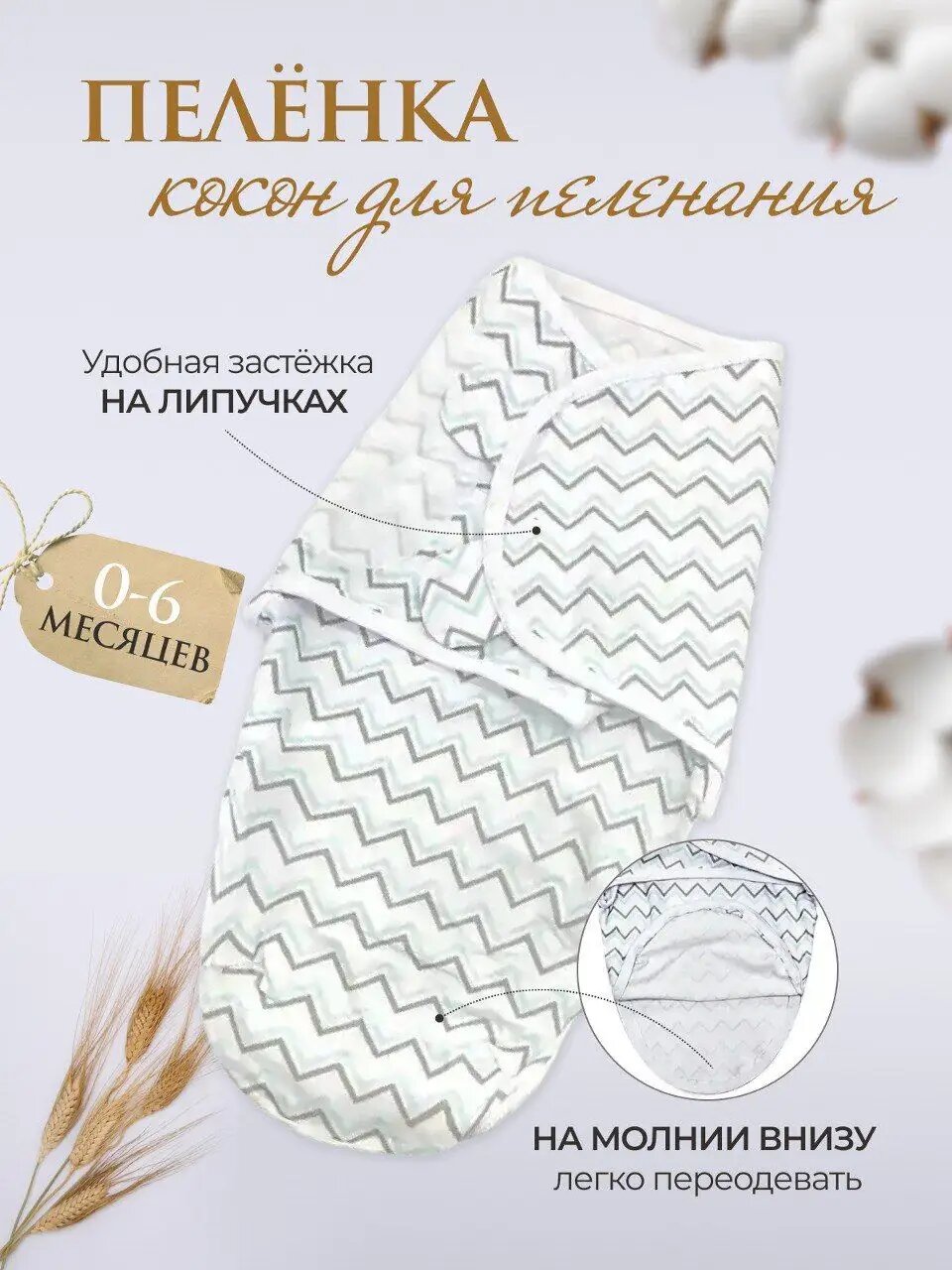 Пеленка-кокон Сказки