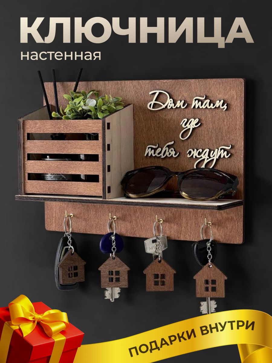 Ключница настенная в прихожую