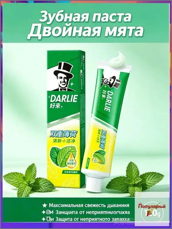 Отбеливающая паста DARLIE, вкус двойной мяты, премиум