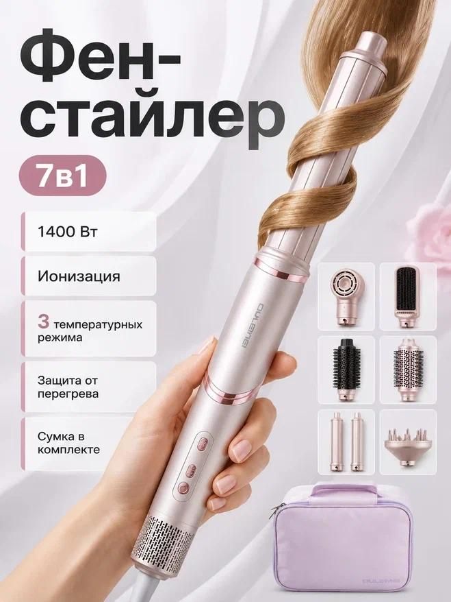 Фен стайлер с насадками для волос 7 в 1, сумка для хранения, 1400 Вт
