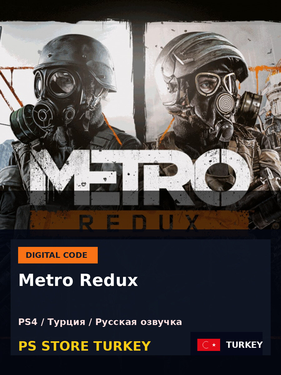 Metro Redux для PlayStation 4 — PlayStation Store Турция, цифровая версия