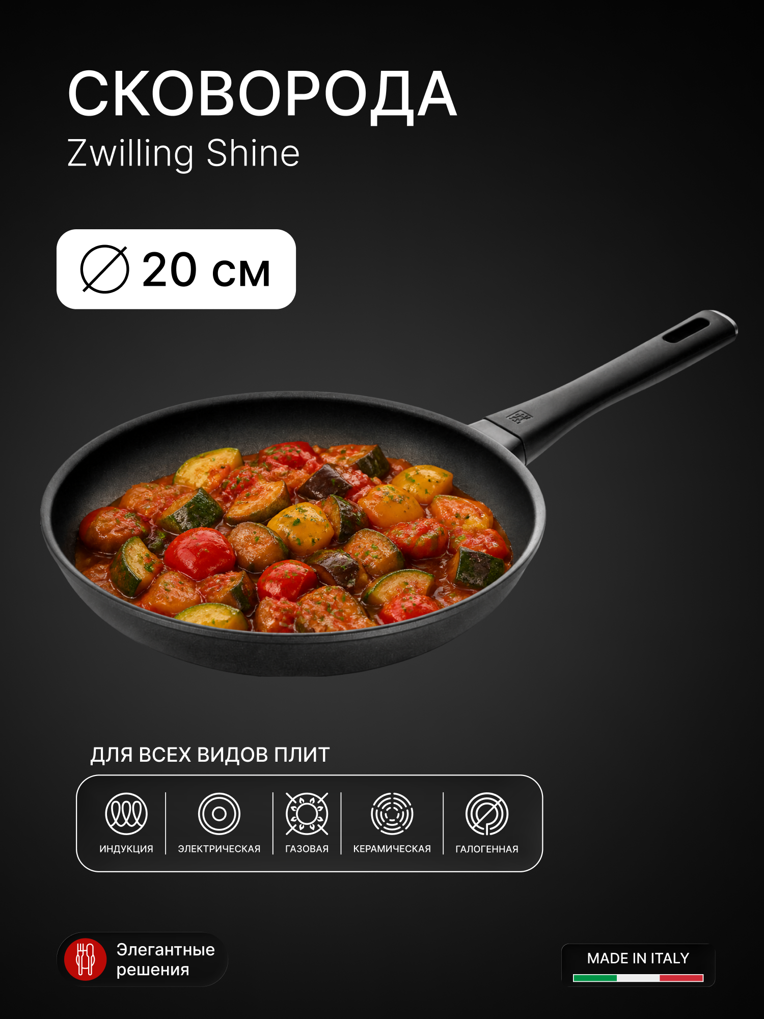 Сковорода Zwilling Shine 20 см. из алюминия, c антипригарным покрытием Duraslide Diamond, индукционная