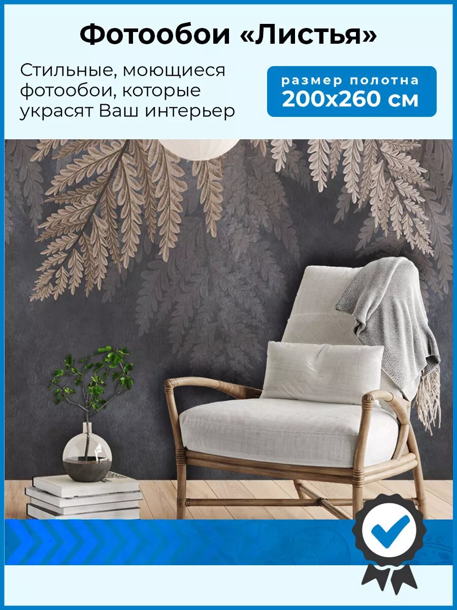 Фотообои 3d 200х260 флизелиновые, на стену, листья