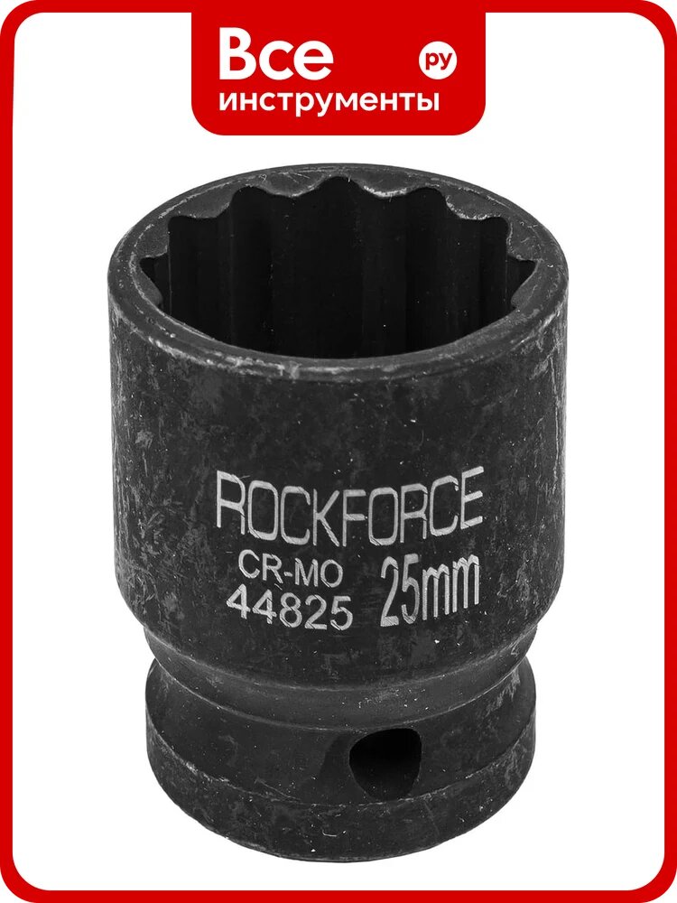 Головка торцевая 25 мм, 1/2", 12-гранная, ударная, L=43 мм Rockforce RF-44825