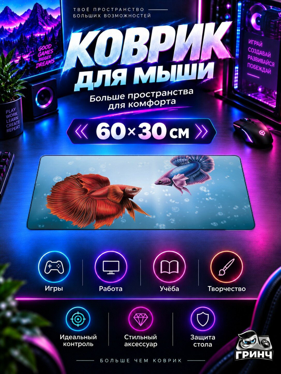 Игровой коврик для мыши жаккард 60х30 см Him And I Betta Fish Хим И Бетта