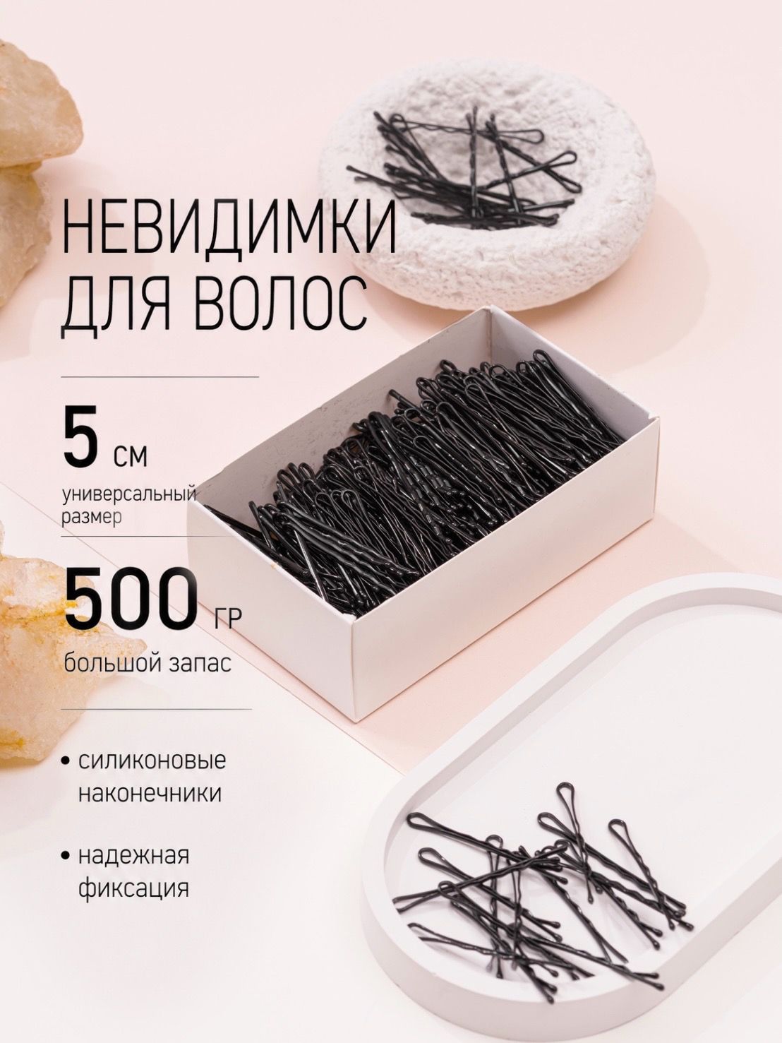 Невидимка 500 шт.