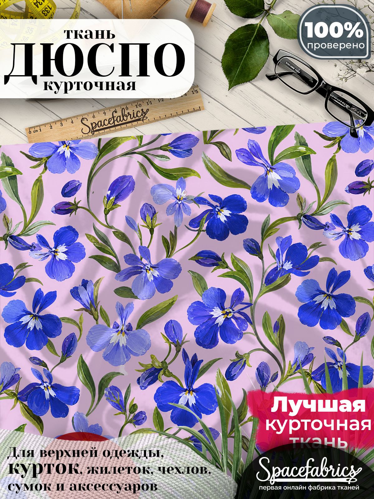Курточная ткань Дюспо 240T WR PU Milky, плащёвка для шитья одежды, 147х100 см, 85 г/м2, с принтом Лобелия