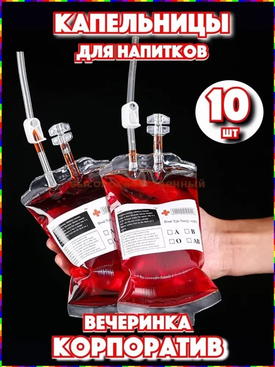 Капельницы для коктейлей в стиле Хэллоуин, набор 10 шт, для напитков