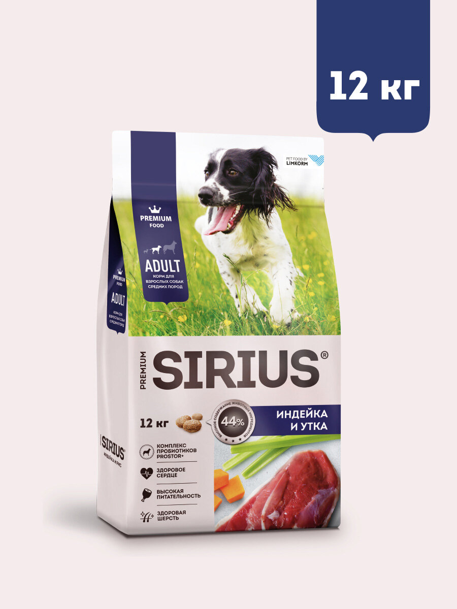 Корм сухой Sirius для взрослых собак средних пород, индейка, утка и овощи, 12 кг х 2 шт — фото 1
