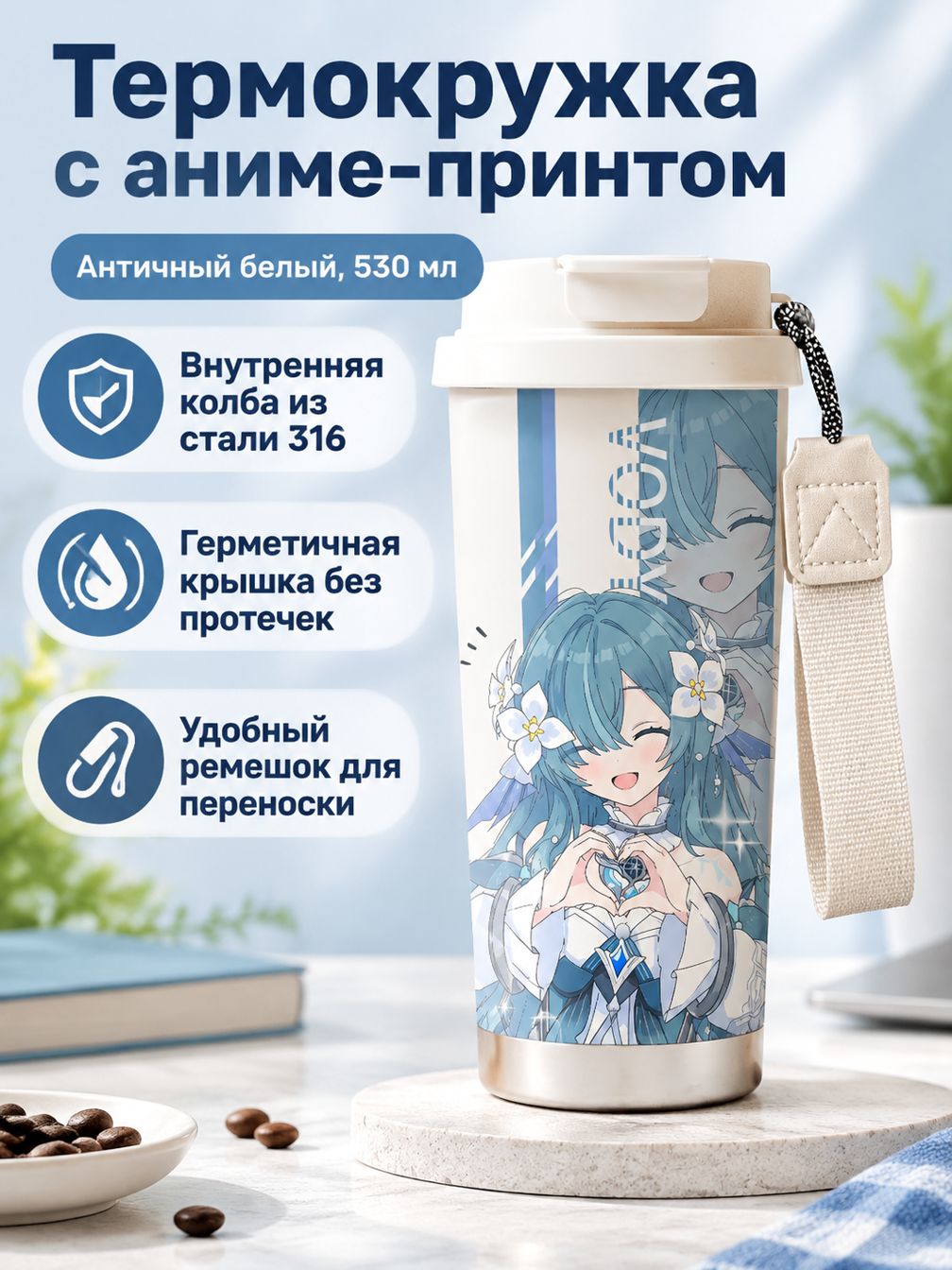 Термокружка Genshin Impact Водяница, кофейный термос из нержавеющей стали 316, с ремешком, двойное питье, аниме сувенир, подарок для учебы и работы