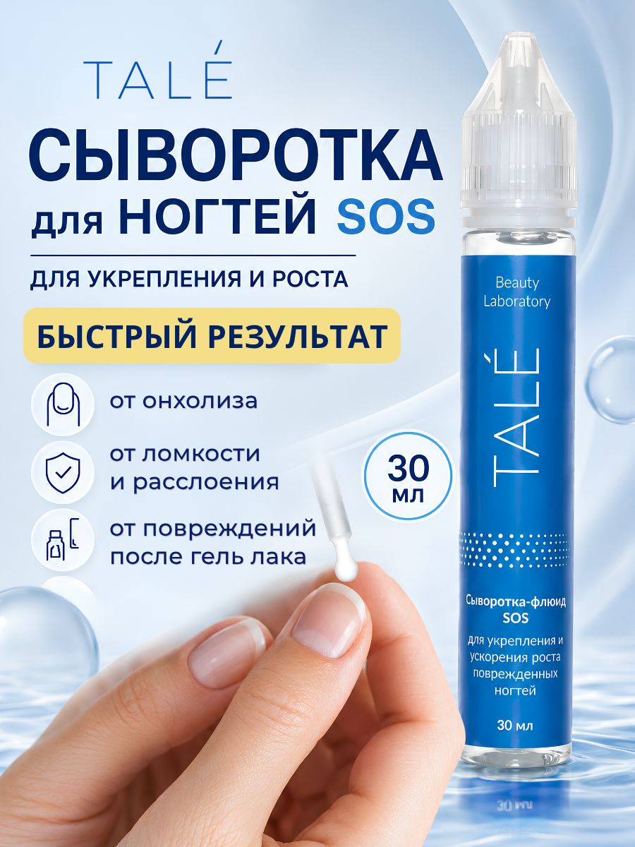 Сыворотка для ногтей стоп онихолизис с коллагеном - рост и укрепление ногтевой пластины